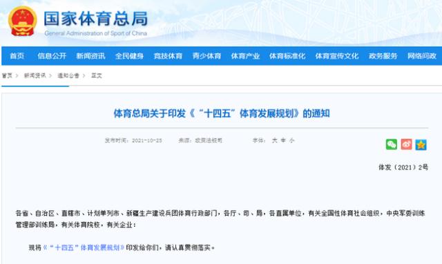 百家乐下载-总局发展规划：男足争亚洲一流 实现注册球员150万